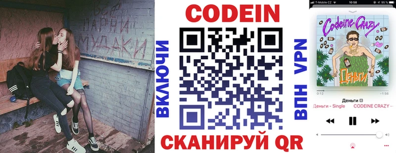 Купить закладки Абдулино Codein Purple Drank